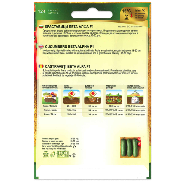 Uborka Beta Alfa F1 Florian Bg - Image 2